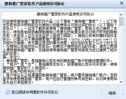 搜狗推广管家v9.0.0.758