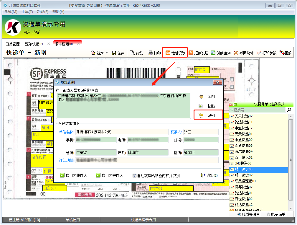 开博快递单打印软件免费版v2.91