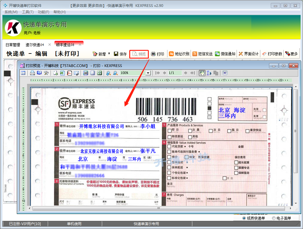 开博快递单打印软件免费版v2.91