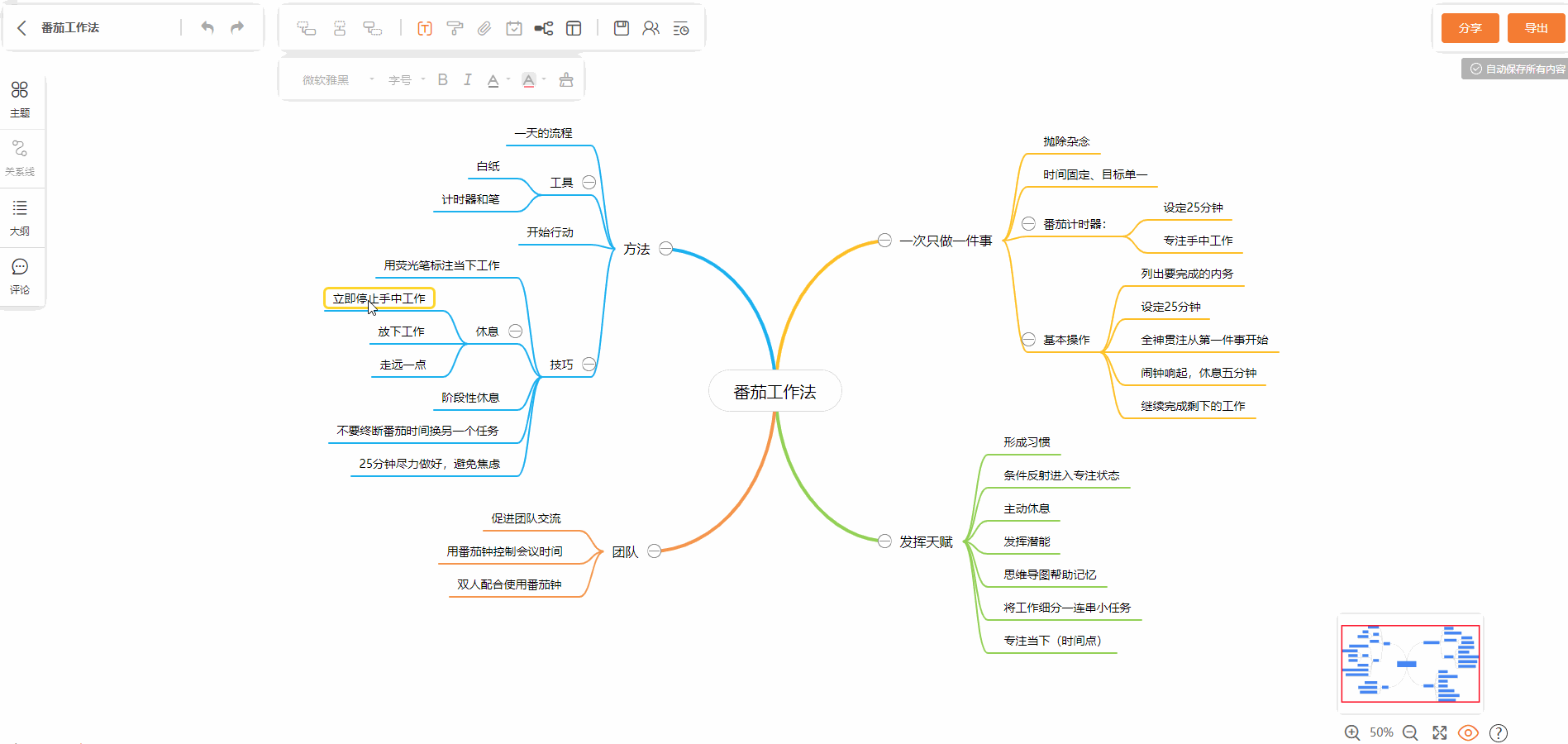 GitMind思维导图PC版V1.1