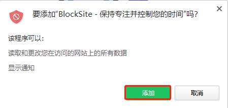 BlockSite下载v5.3.3