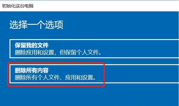 win10彻底删除全部数据教程