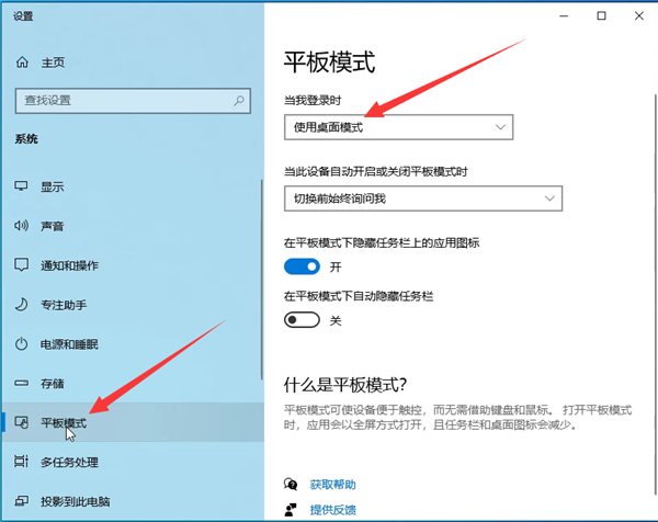 Win10退出磁贴桌面模式方法