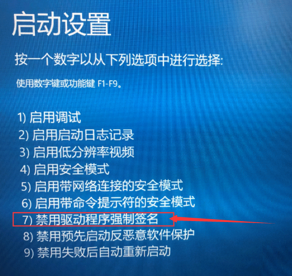 Win10关闭数字签名方法