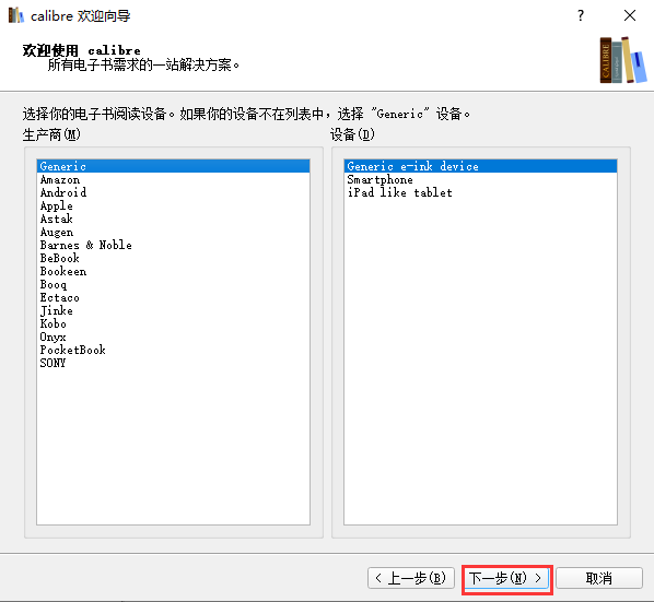 Calibre中文版v5.3