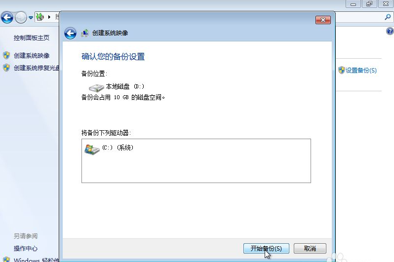 win7备份恢复系统方法有什么