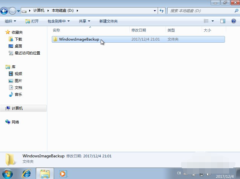 win7备份恢复系统方法有什么