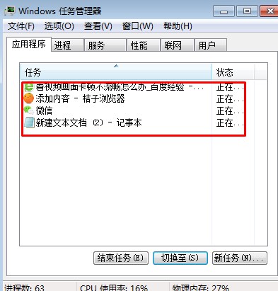 win7电影画面不连贯卡顿怎么办