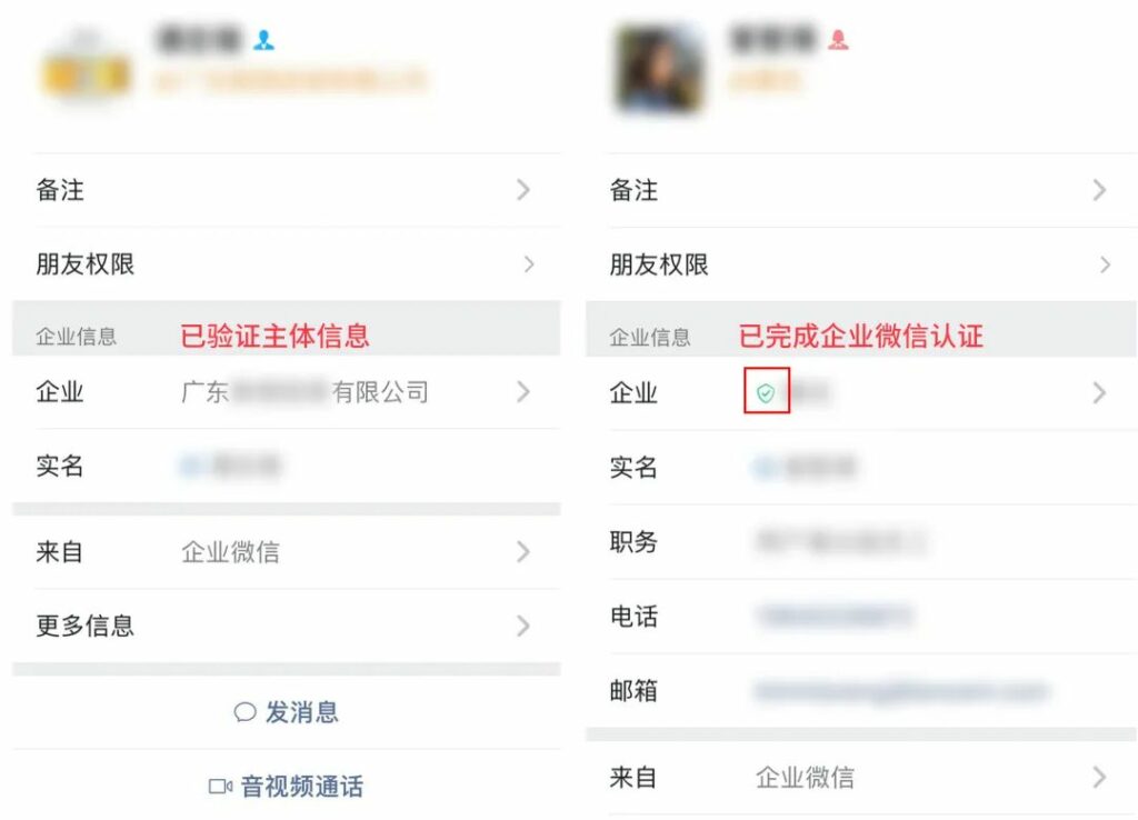 企业微信怎么认证
