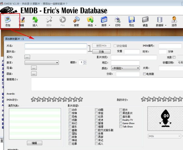 EMDB(IMDB电影数据管理器)v4.14