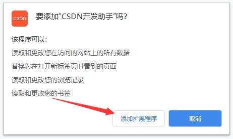 CSDN开发助手电脑版v2.16.1