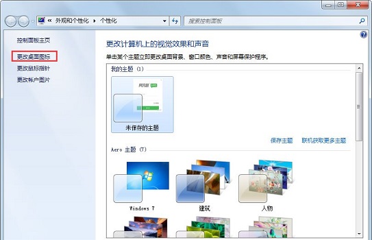 win7图标异常怎么办