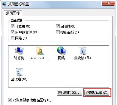 win7图标异常怎么办