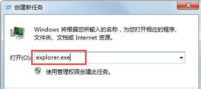 win7explorer无法启动已破坏怎么修复