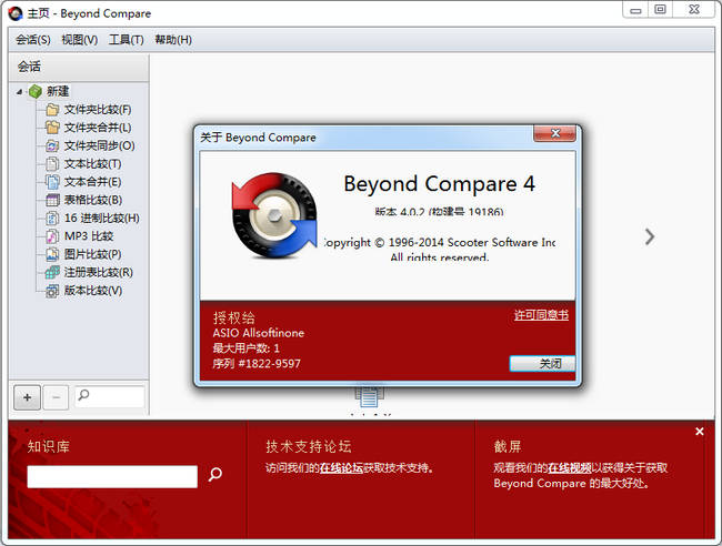 Beyond Compare中文版V4.3.3