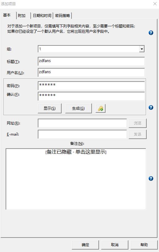 Password Safe汉化版v3.58