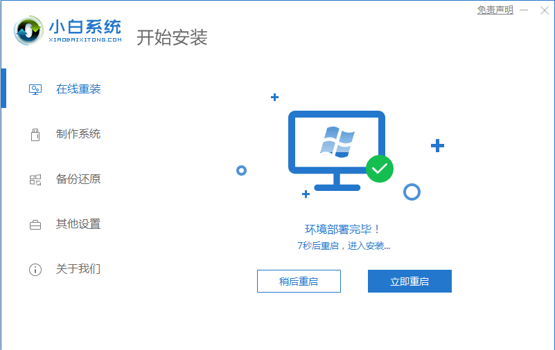 Win10改装Win7系统方法