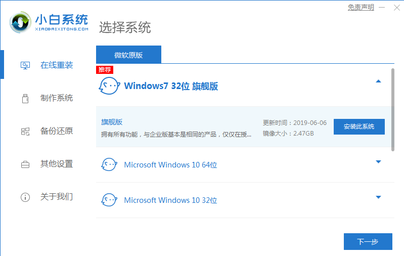 Win10改装Win7系统方法