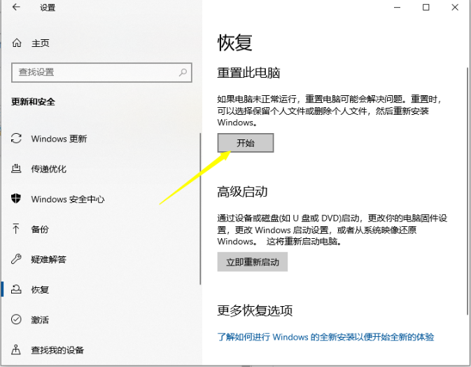 Win10还原系统详细方法