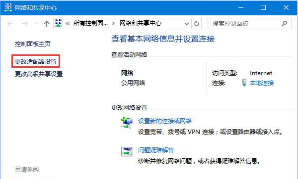 Win10DNS配置出现临时错误怎么办