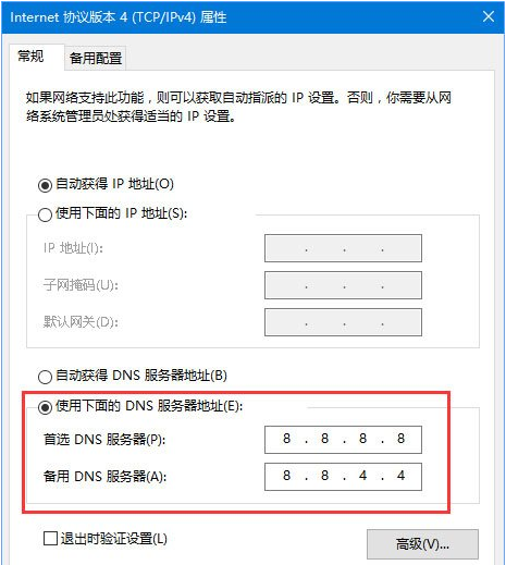 Win10DNS配置出现临时错误怎么办