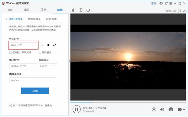 WeCam视频演播室v2.0.6