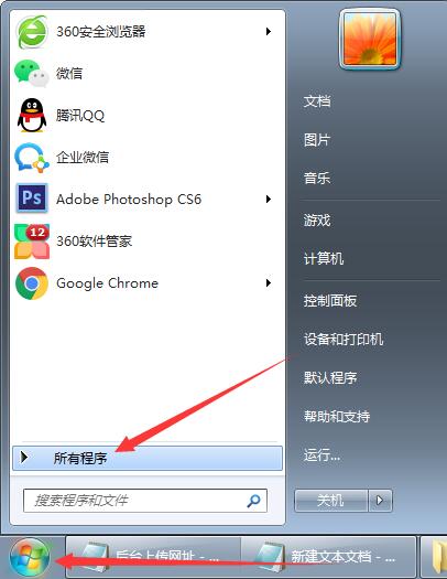 win7取消正版验证方法