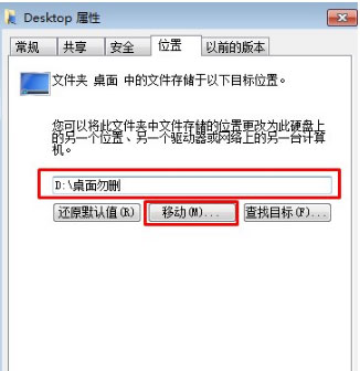 win7桌面文件路径怎么修改