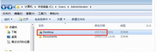 win7桌面文件路径怎么修改