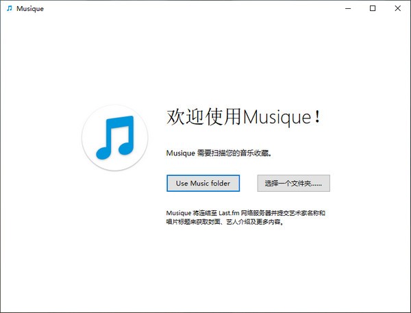 Musique音乐播放器