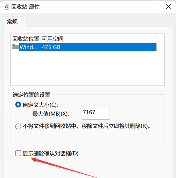 win11如何设置删除确认框