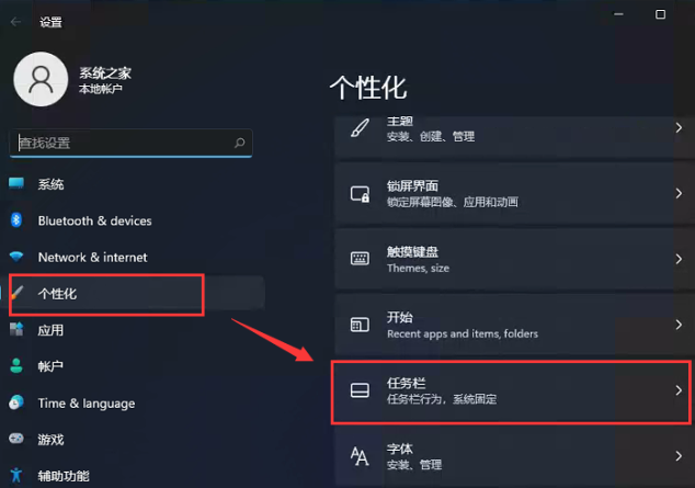 win11取消开始菜单居中的方法