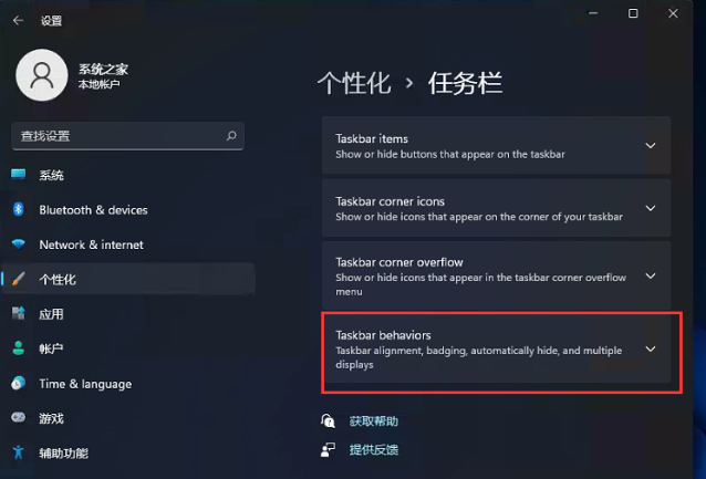 win11取消开始菜单居中的方法