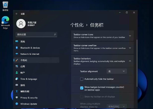 win11取消开始菜单居中的方法
