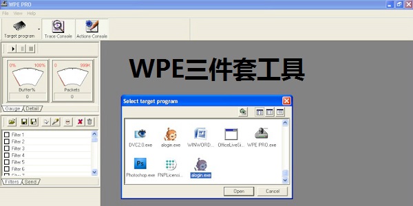 WPE三件套安装包V3.1