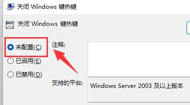 win11快捷键无法使用的解决方法
