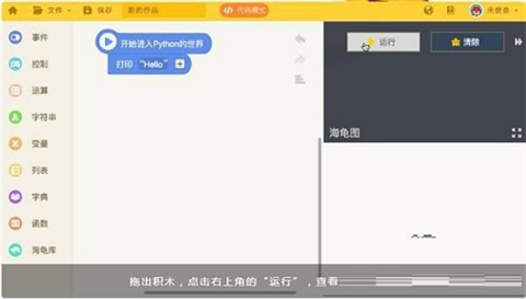 海龟编辑器网页版V1.4