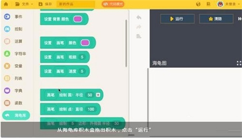 海龟编辑器网页版V1.4