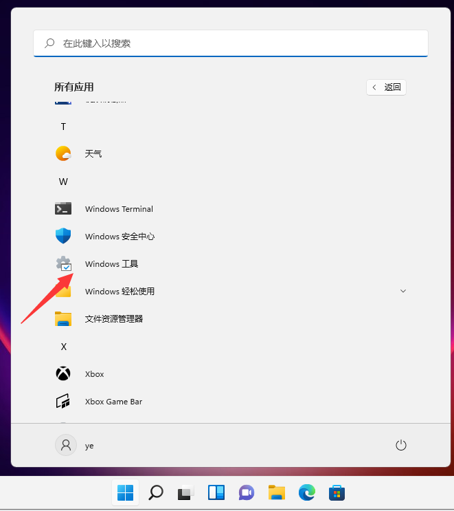 win11Windows附件查看方法