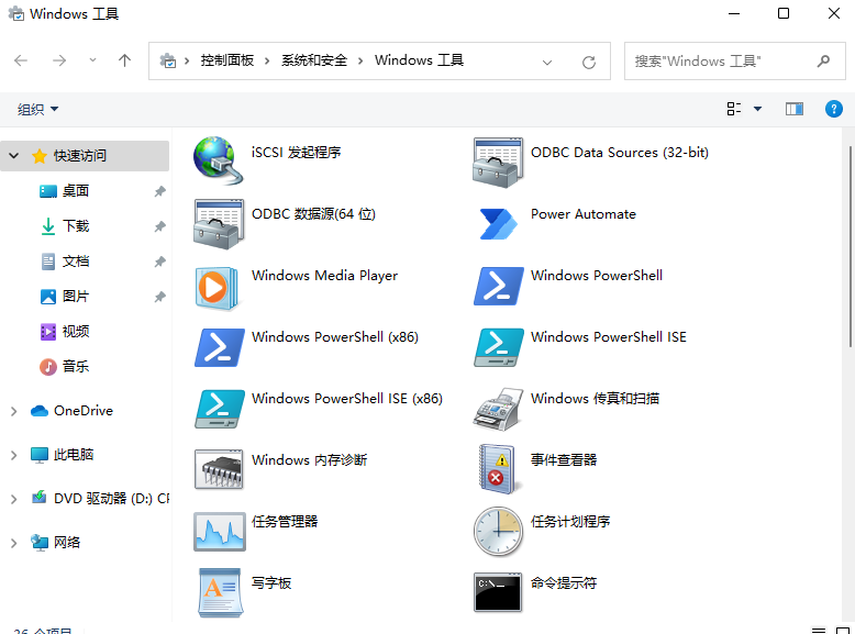win11Windows附件查看方法