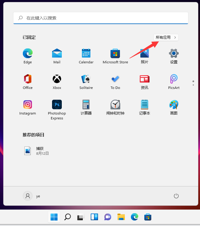 win11Windows附件查看方法