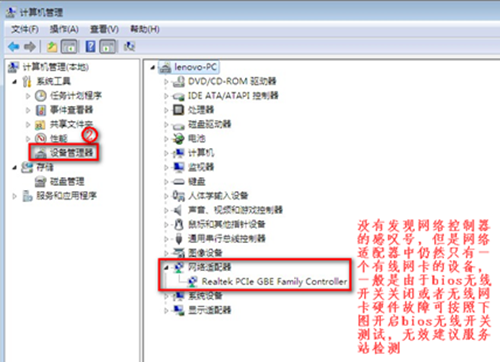 win7无线网络选项不见了怎么办