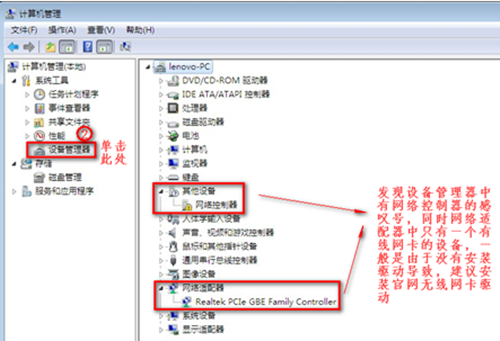 win7无线网络选项不见了怎么办