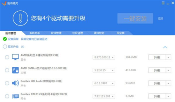 win7声卡驱动怎么下载安装