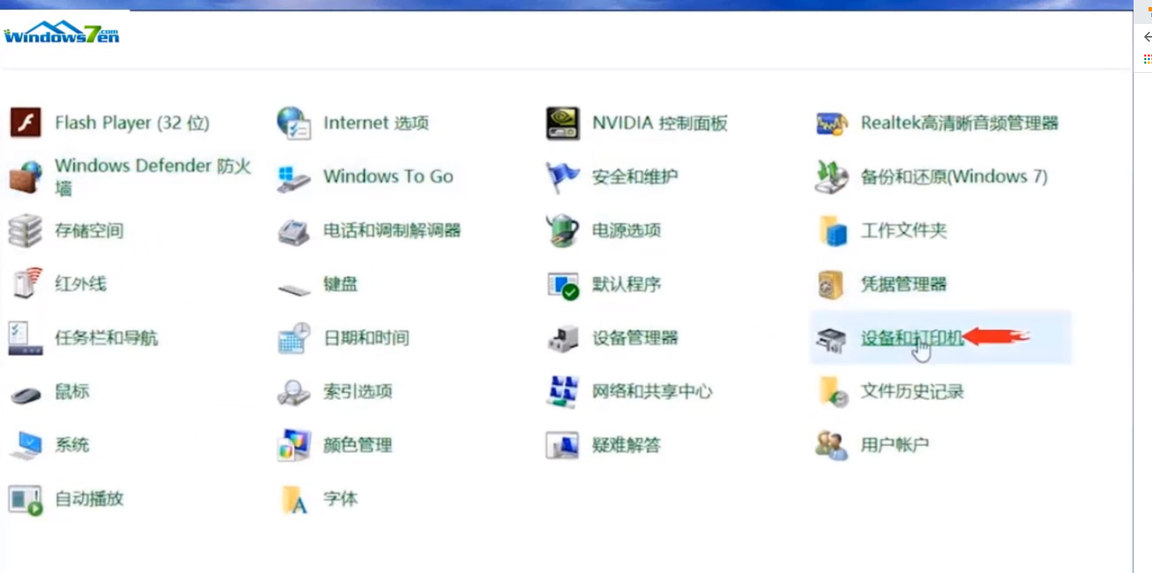 win7怎么添加扫描仪