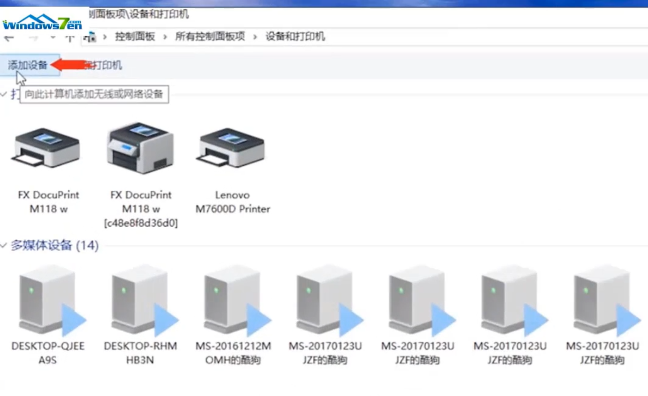 win7怎么添加扫描仪