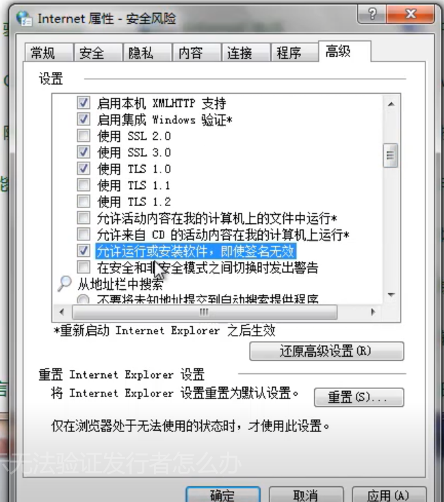 win7无法验证发行者怎么办