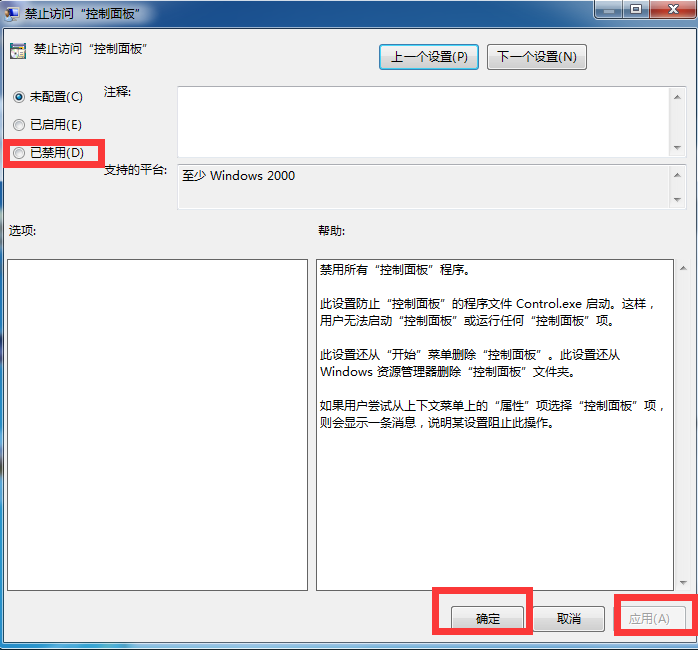 win7高级系统设置打不开怎么修复