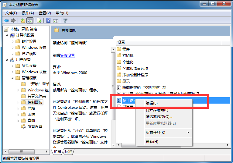 win7高级系统设置打不开怎么修复