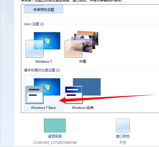 win7配色方案basic怎么改